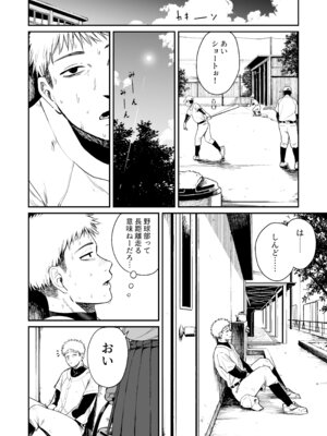 [きたのをんせん] 褐色不愛想野球部マネージャーの弱み握った_02_nhts