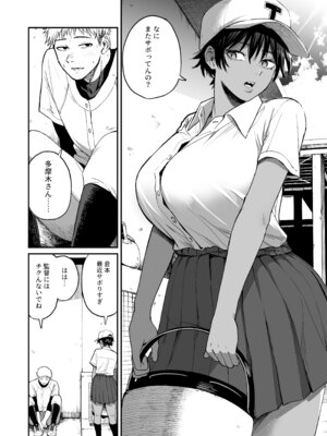 [きたのをんせん] 褐色不愛想野球部マネージャーの弱み握った_03_jemv