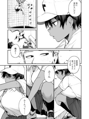 [きたのをんせん] 褐色不愛想野球部マネージャーの弱み握った_04_tcsu