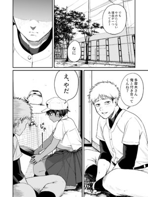 [きたのをんせん] 褐色不愛想野球部マネージャーの弱み握った_05_mmpe