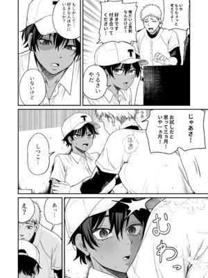 [きたのをんせん] 褐色不愛想野球部マネージャーの弱み握った_06_edpi