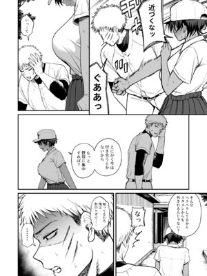 [きたのをんせん] 褐色不愛想野球部マネージャーの弱み握った_07_xrhn