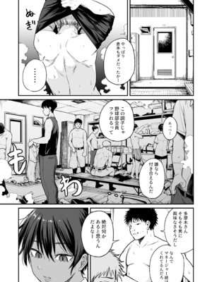 [きたのをんせん] 褐色不愛想野球部マネージャーの弱み握った_08_vtmr