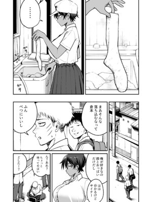 [きたのをんせん] 褐色不愛想野球部マネージャーの弱み握った_09_djfe