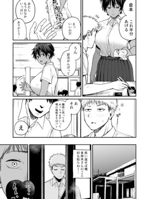 [きたのをんせん] 褐色不愛想野球部マネージャーの弱み握った_12_atea