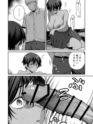 [きたのをんせん] 褐色不愛想野球部マネージャーの弱み握った_21_hktj