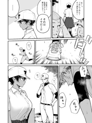 [きたのをんせん] 褐色不愛想野球部マネージャーの弱み握った_53_cwlh