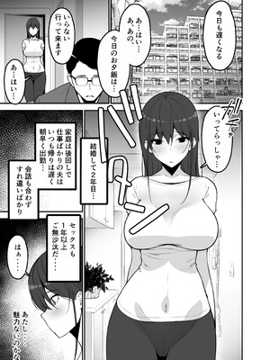 [さなづら同人誌発行所 (さなづらひろゆき)] 愛妻、堕ちる：涼子 〜寝取られ、オホ声で絶頂（イク）雌に堕ちた巨乳人妻〜 [DL版]_05_lqxp