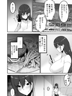 [さなづら同人誌発行所 (さなづらひろゆき)] 愛妻、堕ちる：涼子 〜寝取られ、オホ声で絶頂（イク）雌に堕ちた巨乳人妻〜 [DL版]_08_bxsx