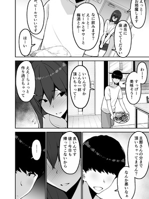 [さなづら同人誌発行所 (さなづらひろゆき)] 愛妻、堕ちる：涼子 〜寝取られ、オホ声で絶頂（イク）雌に堕ちた巨乳人妻〜 [DL版]_10_pkvf