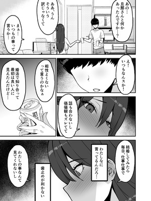 [さなづら同人誌発行所 (さなづらひろゆき)] 愛妻、堕ちる：涼子 〜寝取られ、オホ声で絶頂（イク）雌に堕ちた巨乳人妻〜 [DL版]_11_yyvv