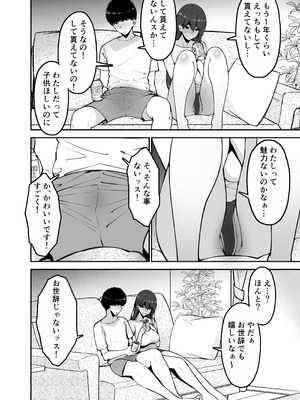 [さなづら同人誌発行所 (さなづらひろゆき)] 愛妻、堕ちる：涼子 〜寝取られ、オホ声で絶頂（イク）雌に堕ちた巨乳人妻〜 [DL版]_12_rnfw