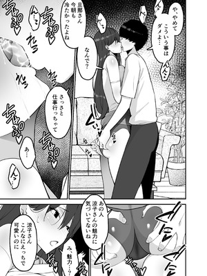 [さなづら同人誌発行所 (さなづらひろゆき)] 愛妻、堕ちる：涼子 〜寝取られ、オホ声で絶頂（イク）雌に堕ちた巨乳人妻〜 [DL版]_21_ffba