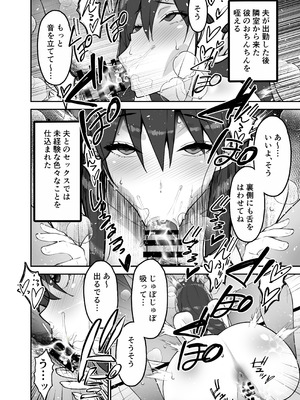 [さなづら同人誌発行所 (さなづらひろゆき)] 愛妻、堕ちる：涼子 〜寝取られ、オホ声で絶頂（イク）雌に堕ちた巨乳人妻〜 [DL版]_32_wsxd