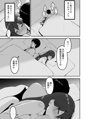 [さなづら同人誌発行所 (さなづらひろゆき)] 愛妻、堕ちる：涼子 〜寝取られ、オホ声で絶頂（イク）雌に堕ちた巨乳人妻〜 [DL版]_39_aggc