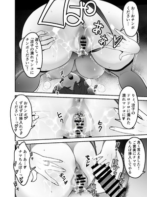 [さなづら同人誌発行所 (さなづらひろゆき)] 愛妻、堕ちる：涼子 〜寝取られ、オホ声で絶頂（イク）雌に堕ちた巨乳人妻〜 [DL版]_44_aadu