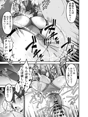 [さなづら同人誌発行所 (さなづらひろゆき)] 愛妻、堕ちる：涼子 〜寝取られ、オホ声で絶頂（イク）雌に堕ちた巨乳人妻〜 [DL版]_47_cjho