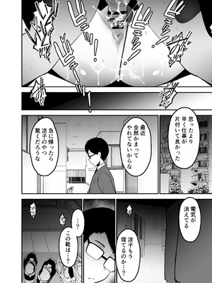 [さなづら同人誌発行所 (さなづらひろゆき)] 愛妻、堕ちる：涼子 〜寝取られ、オホ声で絶頂（イク）雌に堕ちた巨乳人妻〜 [DL版]_62_jqfr