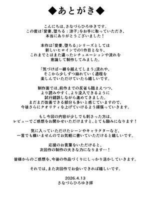 [さなづら同人誌発行所 (さなづらひろゆき)] 愛妻、堕ちる：涼子 〜寝取られ、オホ声で絶頂（イク）雌に堕ちた巨乳人妻〜 [DL版]_78_skcc
