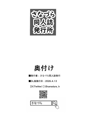 [さなづら同人誌発行所 (さなづらひろゆき)] 愛妻、堕ちる：涼子 〜寝取られ、オホ声で絶頂（イク）雌に堕ちた巨乳人妻〜 [DL版]_79_awga