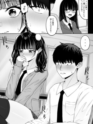 [ちぇるちぇるぱーく (れいちぇる)] 地雷系、愛マシマシ3_05_qrgg