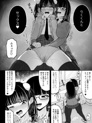[ちぇるちぇるぱーく (れいちぇる)] 地雷系、愛マシマシ3_12_utqf