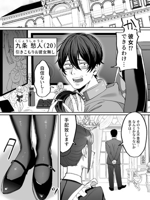 [にゅんたろ商店 (にゅん太郎)] ダウナーメイドが下の世話もしてくれるって_03_ptib