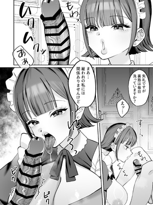 [にゅんたろ商店 (にゅん太郎)] ダウナーメイドが下の世話もしてくれるって_20_xfda