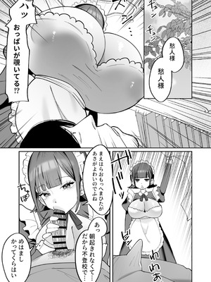 [にゅんたろ商店 (にゅん太郎)] ダウナーメイドが下の世話もしてくれるって_27_oqhs