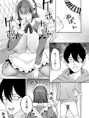 [にゅんたろ商店 (にゅん太郎)] ダウナーメイドが下の世話もしてくれるって_35_uity