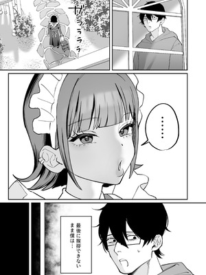 [にゅんたろ商店 (にゅん太郎)] ダウナーメイドが下の世話もしてくれるって_37_nljr