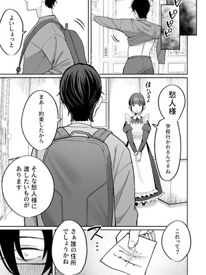 [にゅんたろ商店 (にゅん太郎)] ダウナーメイドが下の世話もしてくれるって_39_hiiq