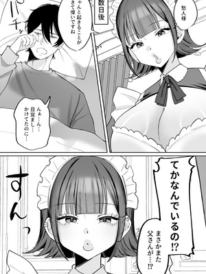 [にゅんたろ商店 (にゅん太郎)] ダウナーメイドが下の世話もしてくれるって_57_lixj