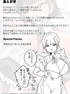 [にゅんたろ商店 (にゅん太郎)] ダウナーメイドが下の世話もしてくれるって_60_mrjl