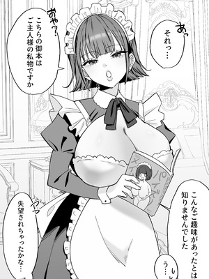 [にゅんたろ商店 (にゅん太郎)] ダウナーメイドが下の世話もしてくれるって_65_jygk