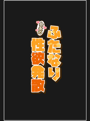 [はんず (テフル)] ふたなり会長の性欲発散_46_btum