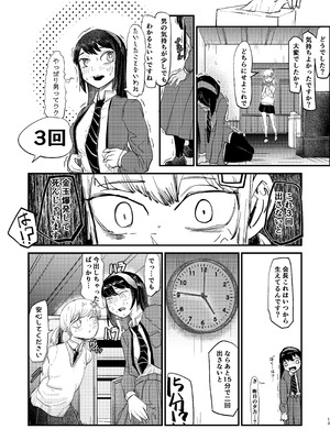 [ぼっとー] 3回射精しないとだめ_13_eoum