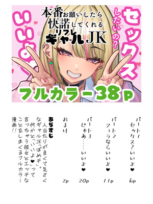 [ニーチェ (助ッチ)] 本番お願いしたら快諾してくれるリフレギャルJK