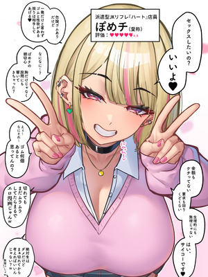 [ニーチェ (助ッチ)] 本番お願いしたら快諾してくれるリフレギャルJK_02_uycr