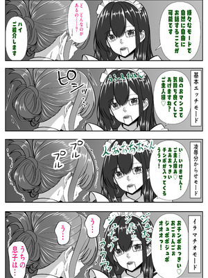 [パンダシズク] アイツの母ちゃん、ラブドールのフリしてるからヤッちまお？（笑）-ラブドールのフリしてたら息子の友達にチンポぶち込まれて快楽漬けにされた話-_05_leta