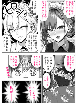 [パンダシズク] アイツの母ちゃん、ラブドールのフリしてるからヤッちまお？（笑）-ラブドールのフリしてたら息子の友達にチンポぶち込まれて快楽漬けにされた話-_08_nhxj
