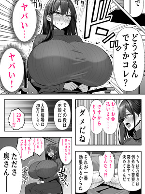 [パンダシズク] ツヨシは人妻AVで荒稼ぎする…らしい -万引きで捕まった巨乳主婦は個人制作AVで支払うことになりました-_05_ownd