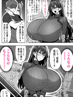 [パンダシズク] ツヨシは人妻AVで荒稼ぎする…らしい -万引きで捕まった巨乳主婦は個人制作AVで支払うことになりました-_09_quex