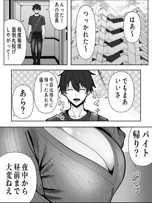 [パンダシズク] 俺の乳首好きな隣の人妻_03_hxqc