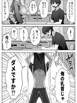 [パンダシズク] 俺の乳首好きな隣の人妻_09_ngcb