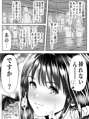 [パンダシズク] 立ちんぼ！イノンモール -モールの中はハメ放題！店員、人妻、美人受付に中出しまくり-_09_xosn
