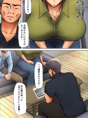 [ペンタクル (しみぱん)] 娘のために抱かれることを選んだ人妻ー夫公認の夜ー_10_sdrt