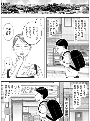 [ロマちん] お母さんとおじいちゃんが子作りしています 後編_03_amve