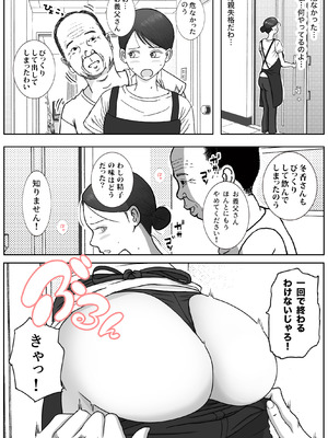 [ロマちん] お母さんとおじいちゃんが子作りしています 後編_12_tiyu