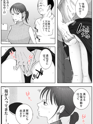 [ロマちん] お母さんとおじいちゃんが子作りしています 後編_20_rvme